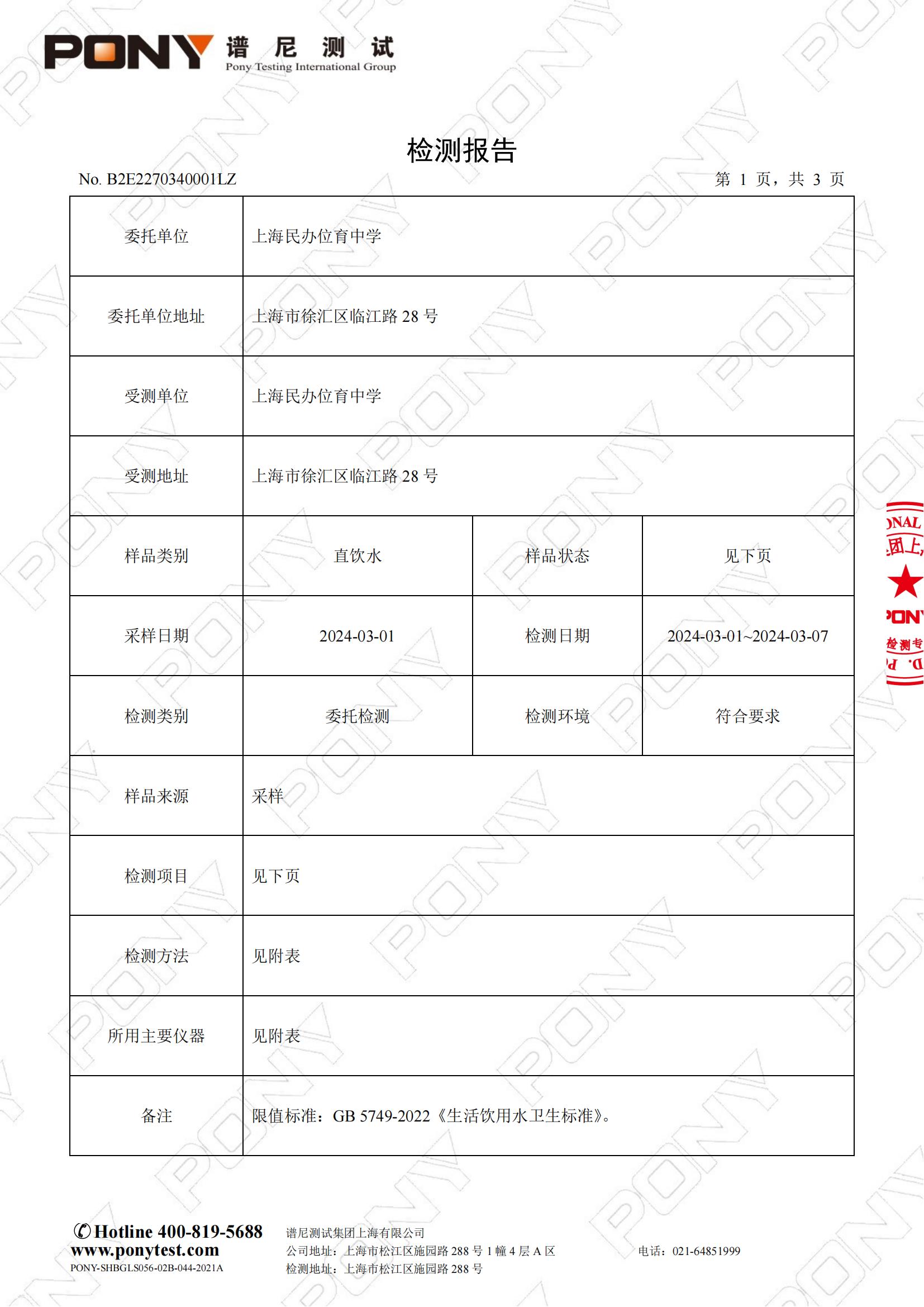 B2E2270340001LZ  上海民办位育中学（临江路28号）_02.jpg