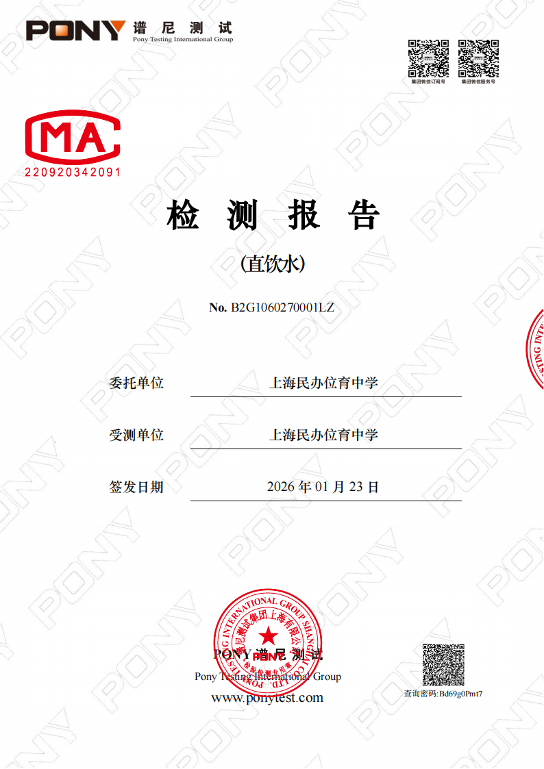 B2G1060270001LZ 上海民办位育中学 直饮水_01.png