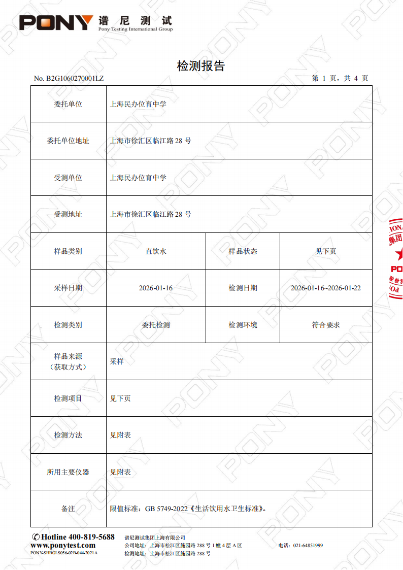 B2G1060270001LZ 上海民办位育中学 直饮水_03.png