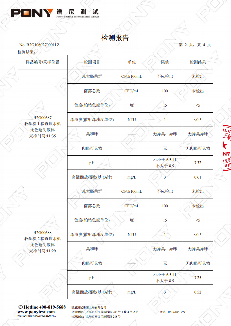 B2G1060270001LZ 上海民办位育中学 直饮水_04.png