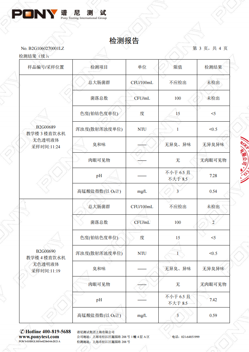 B2G1060270001LZ 上海民办位育中学 直饮水_05.png