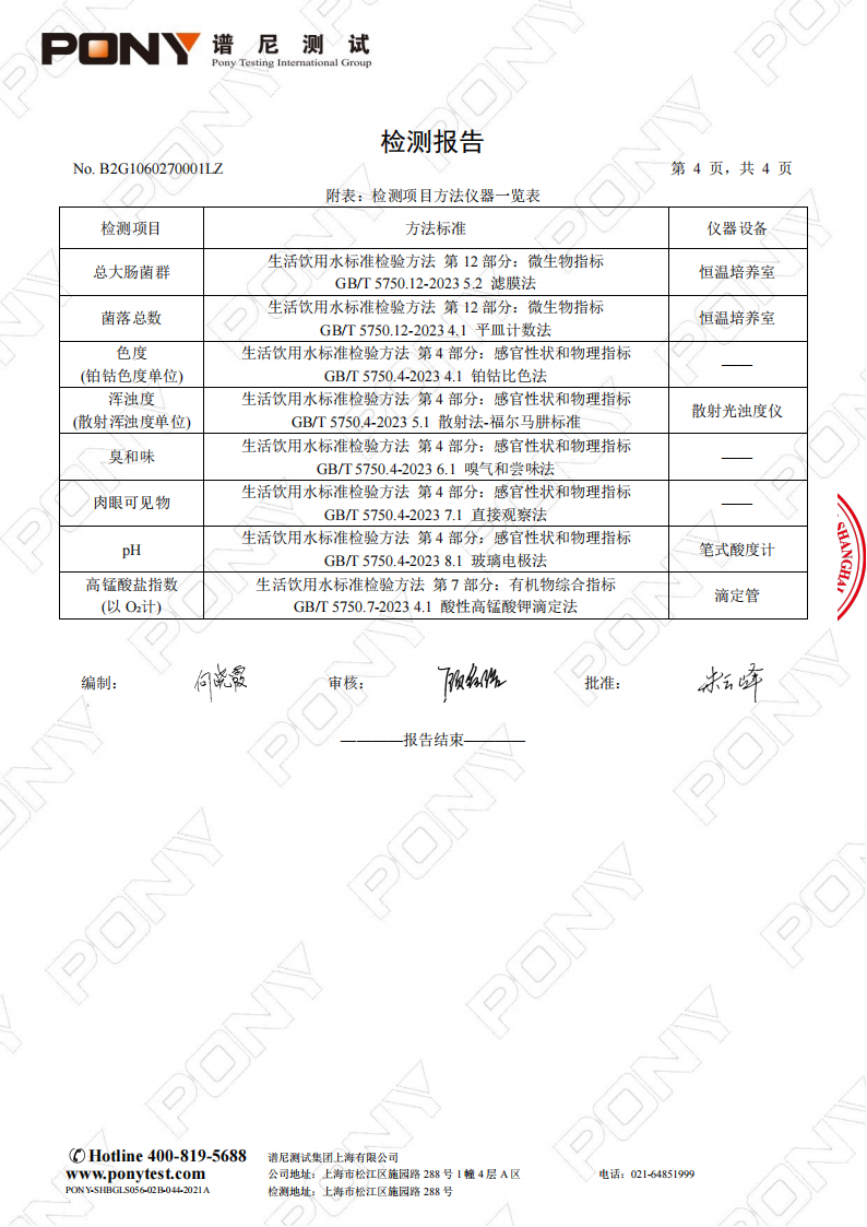 B2G1060270001LZ 上海民办位育中学 直饮水_06.png