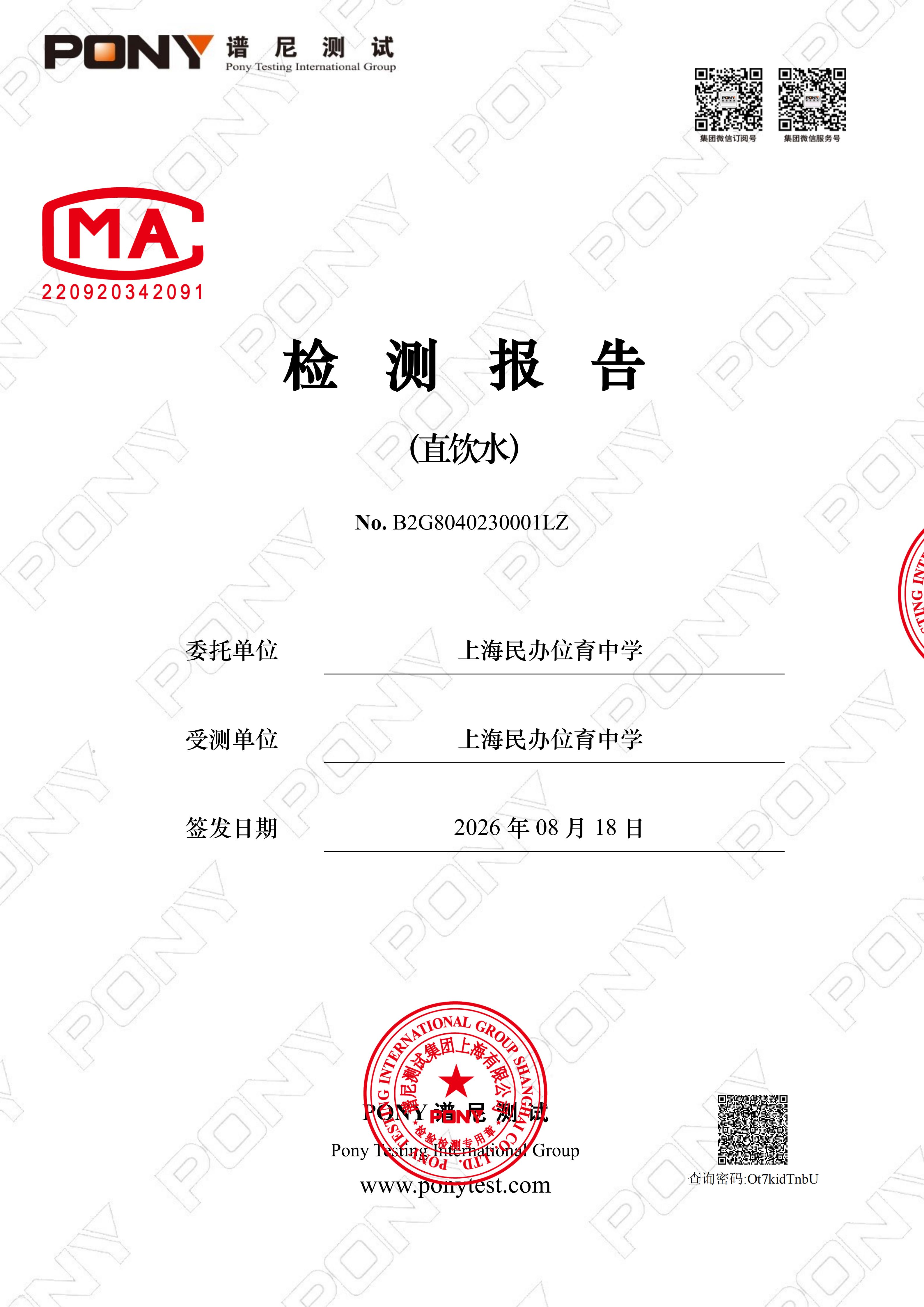 直饮水学期检2026.8.10临江路校长_01.jpg