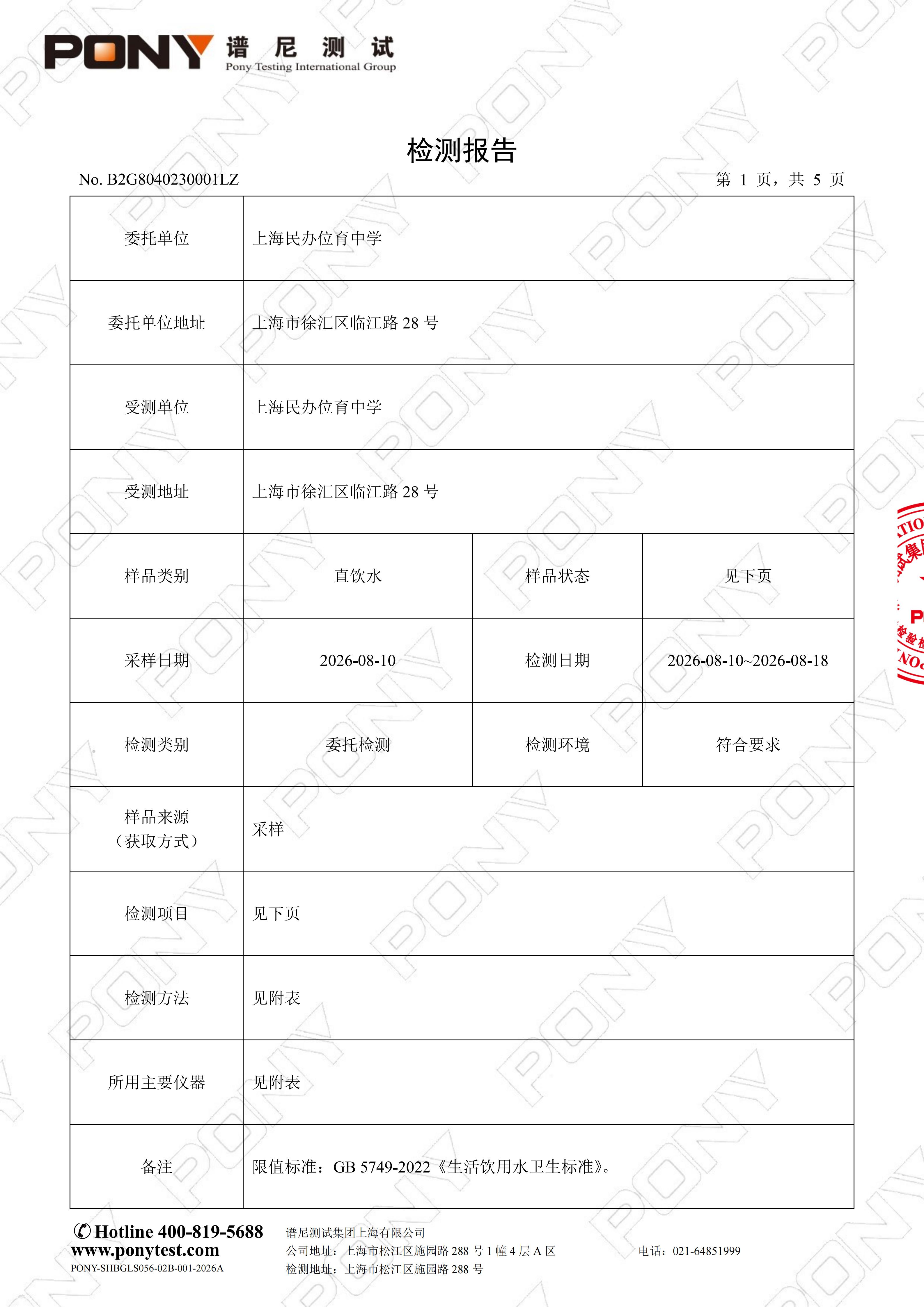 直饮水学期检2026.8.10临江路校长_03.jpg