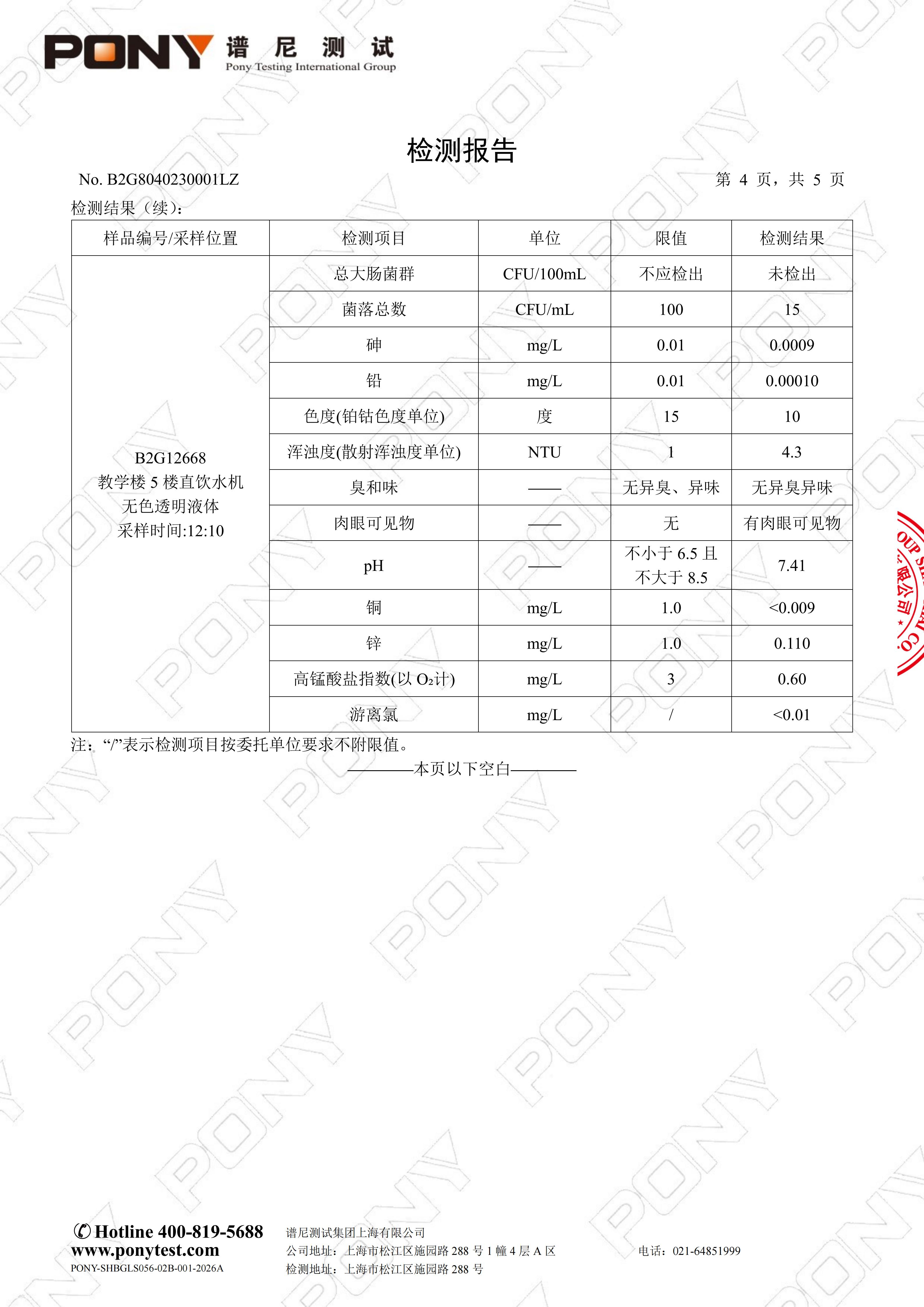 直饮水学期检2026.8.10临江路校长_06.jpg