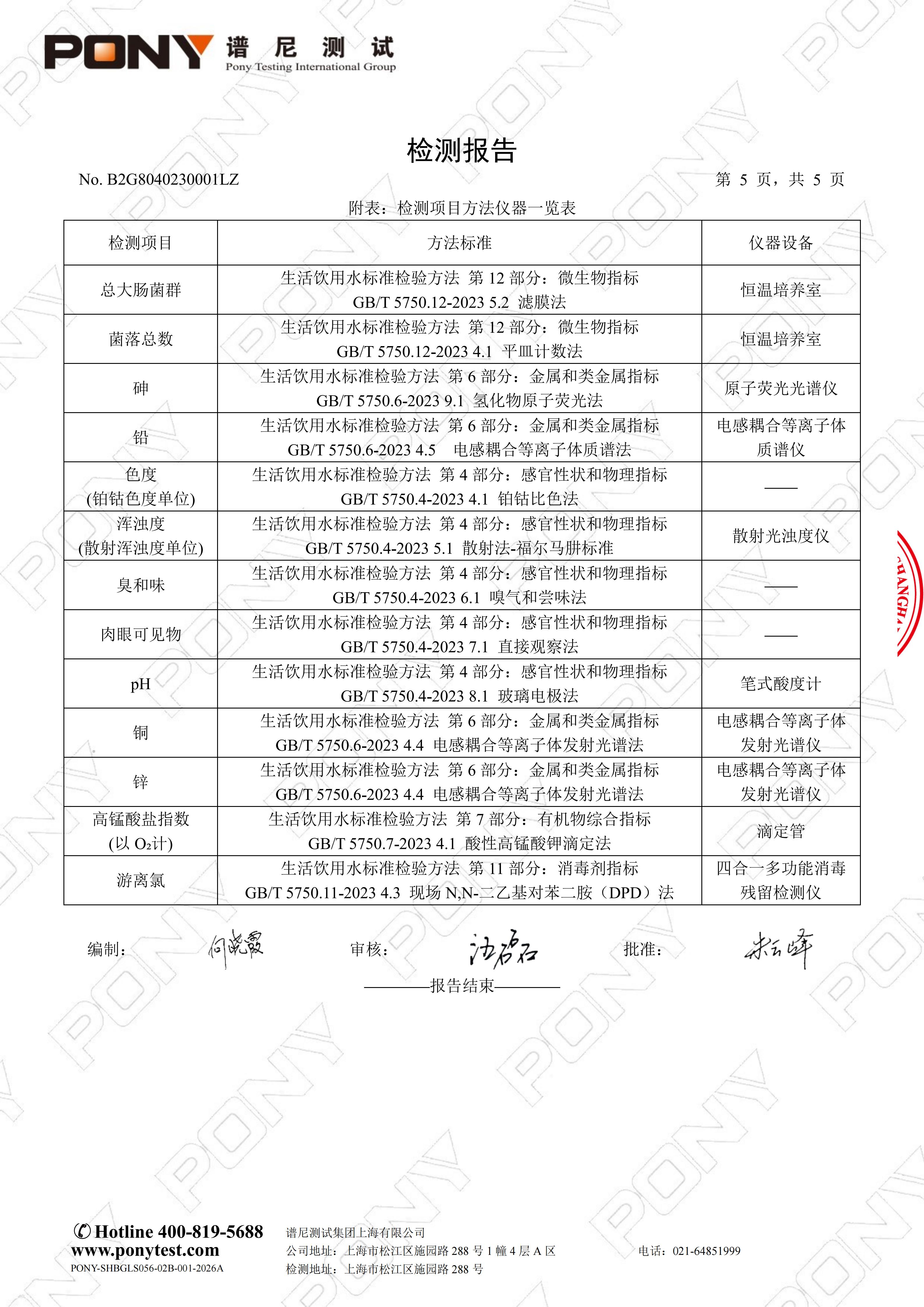 直饮水学期检2026.8.10临江路校长_07.jpg